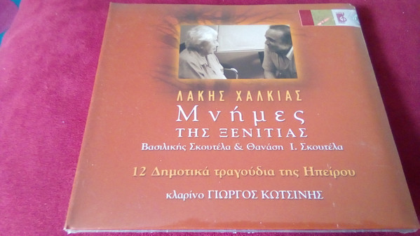 Μνήμες Της Ξενιτιάς