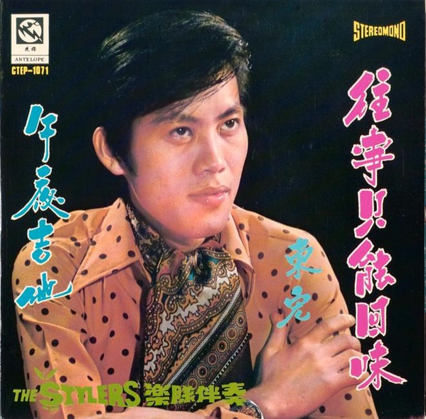 往事只能回味