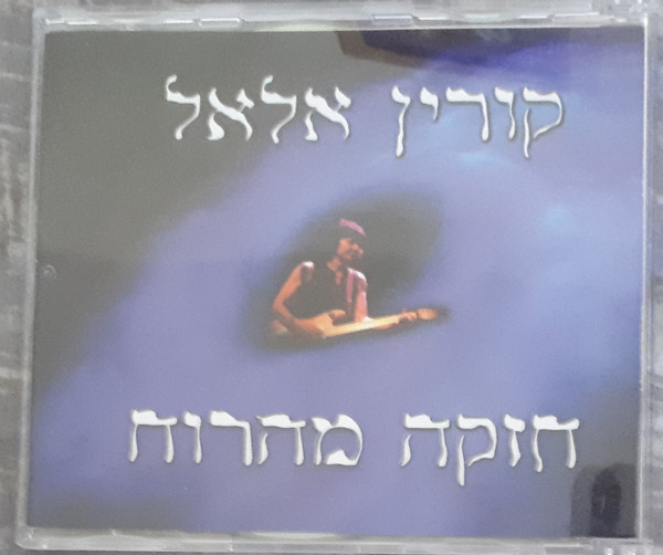 חזקה מהרוח