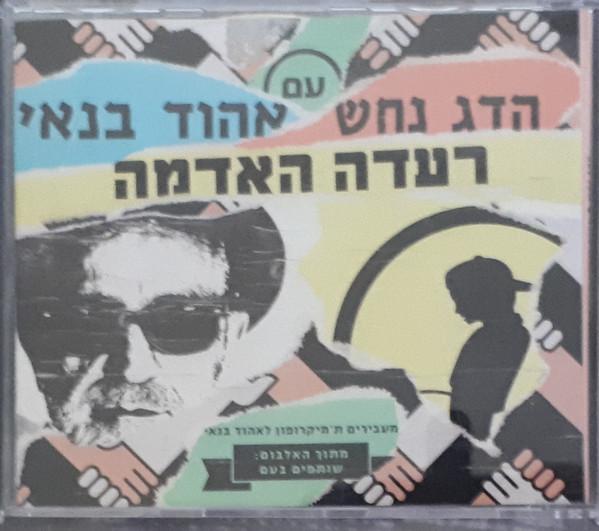 רעדה האדמה