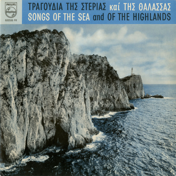 Τραγούδια Της Στεριάς Και Της Θάλασσας = Songs Of The Sea And Of The Highlands