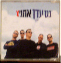 בגן עדן