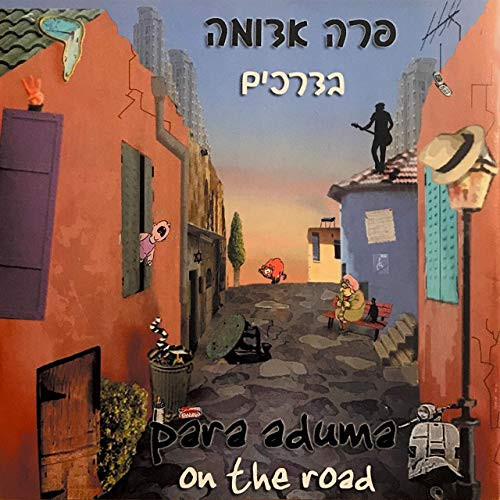 On The Road = בדרכים
