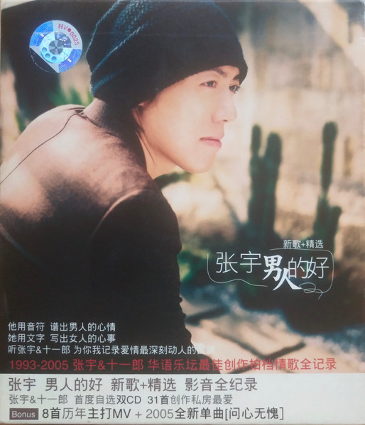 男人的好 新歌+精选