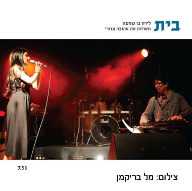 בית