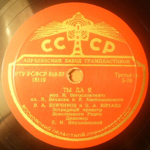 Ты Да Я / Весенний Вальс
