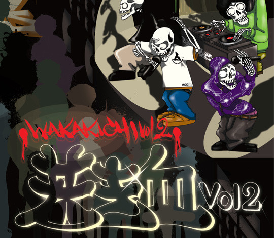 若き血 Vol.2
