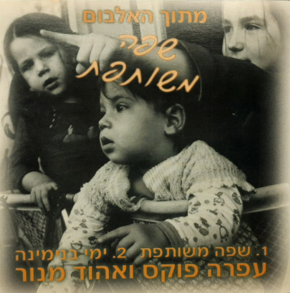שפה משותפת