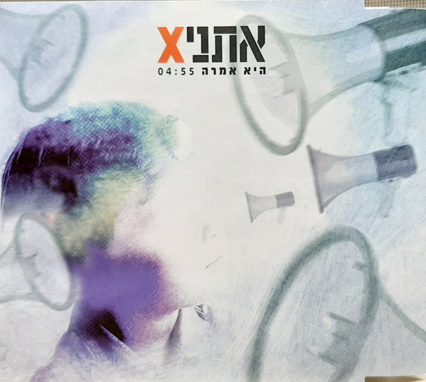 היא אמרה