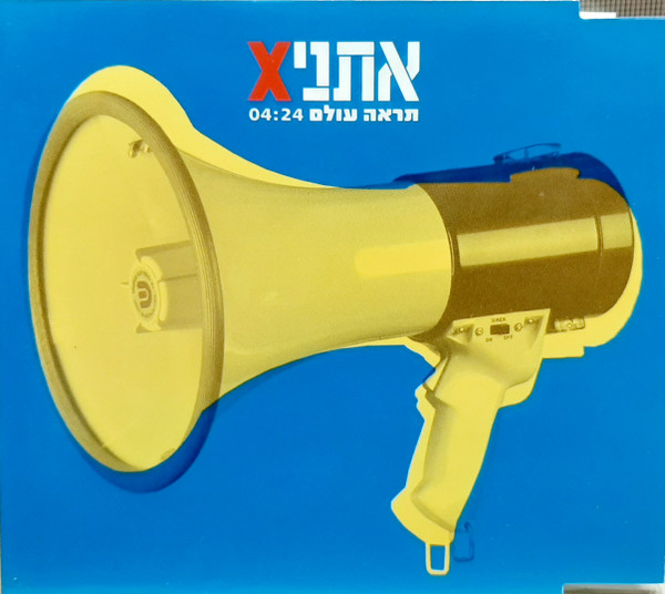 תראה עולם