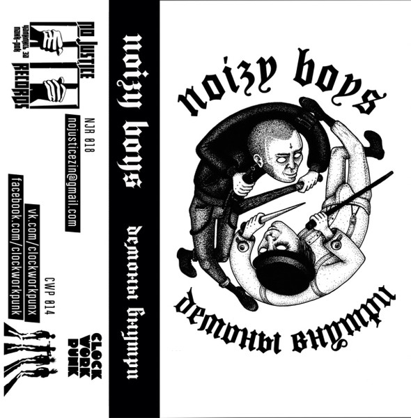 Демоны Внутри