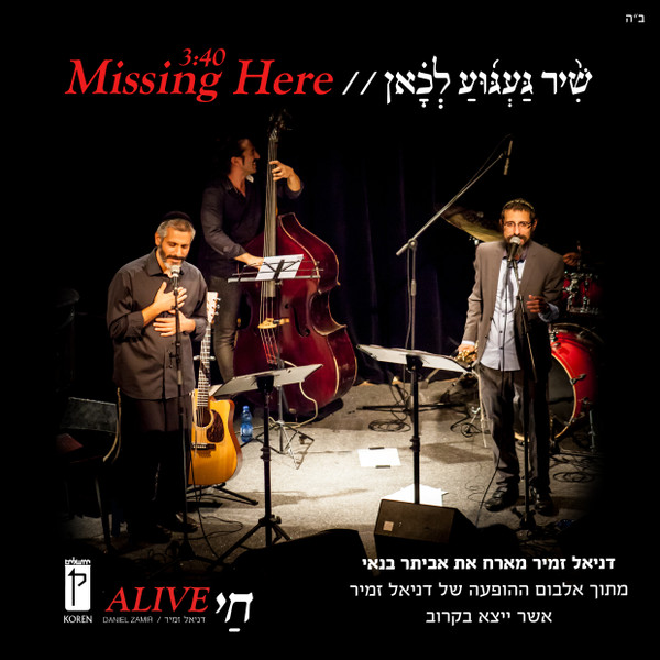 Missing Here - שיר געגוע לכאן