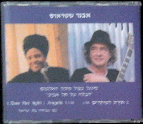 תורת המיתרים / Saw The Light