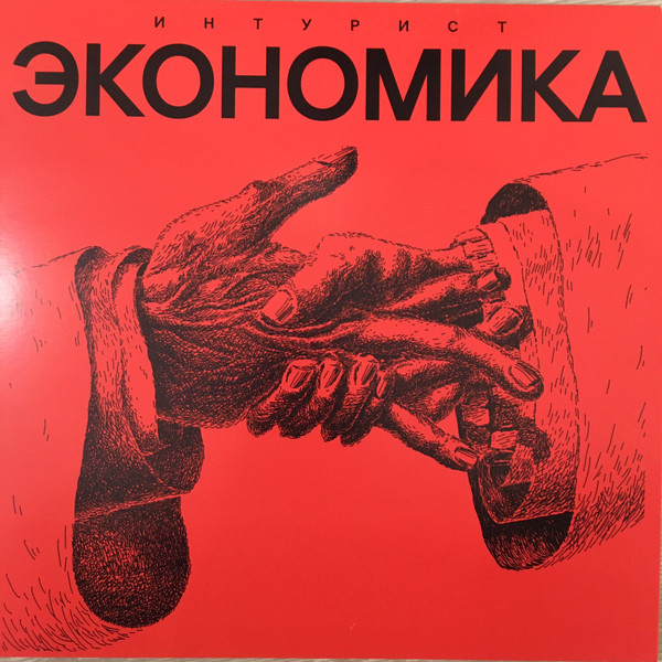 Экономика