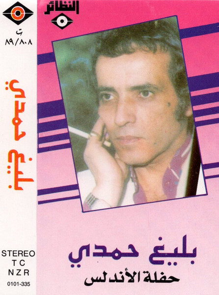 حفلة الأندلس