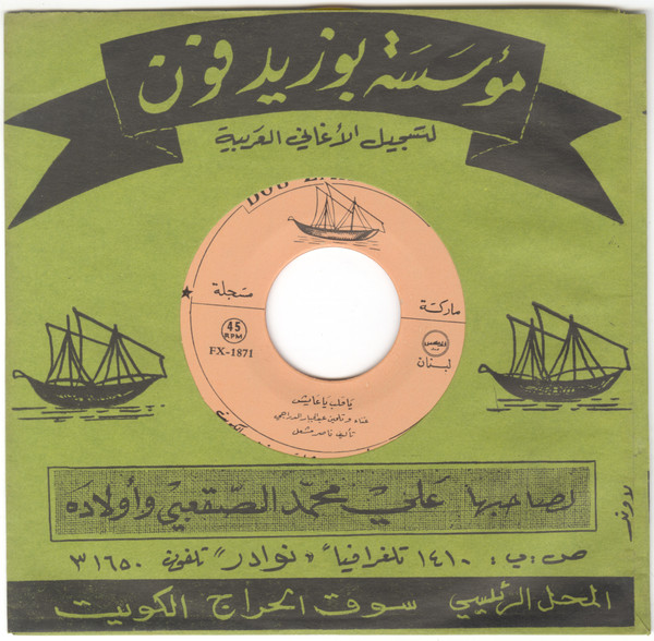يا قلب يا عايش / لا تنسى جبي