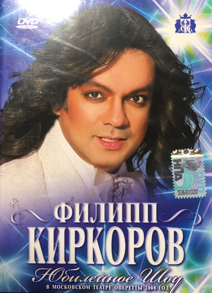 Юбилейное Шоу В Московском Театре Оперетты 2008 год