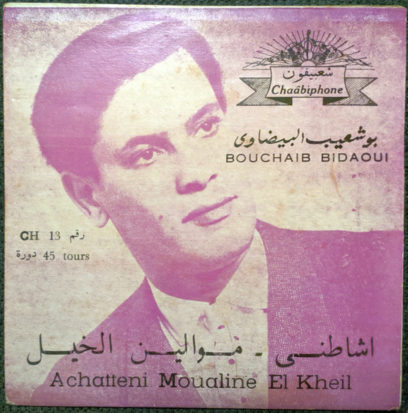اشاطني / موالين الخيل = Achatteni / Moualine El Kheil