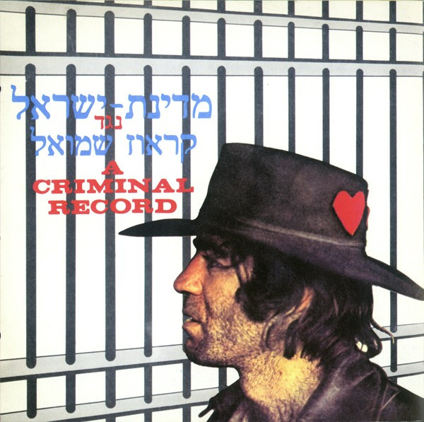 Medinat Israel Neged Krauz Shmuel (A Criminal Record)