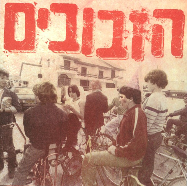 ...בזזז = Bzzz...