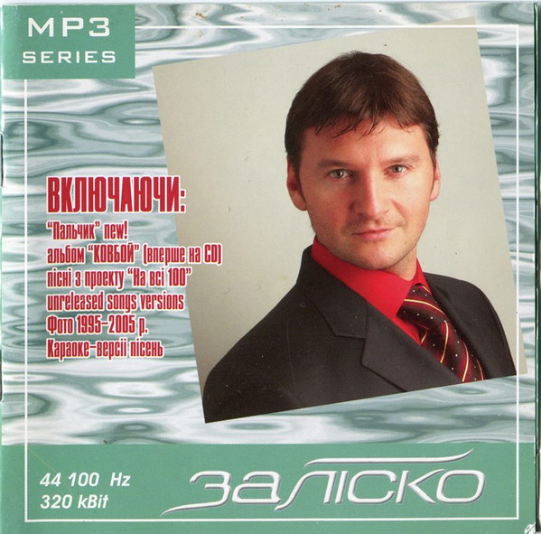 MP3 Колекція (1995-2005)