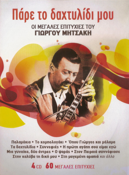 Πάρε το δαχτυλίδι μου