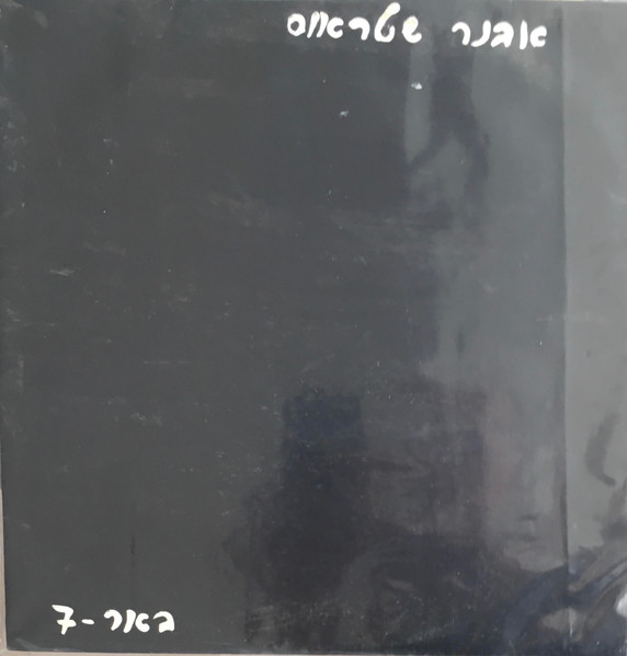 באר-7