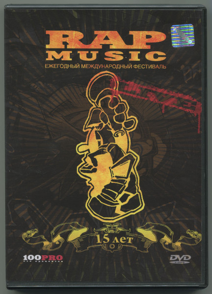 Rap Music Live 15 лет
