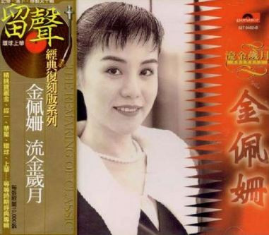 流金歲月精選
