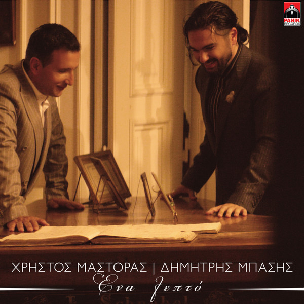 Ένα Λεπτό