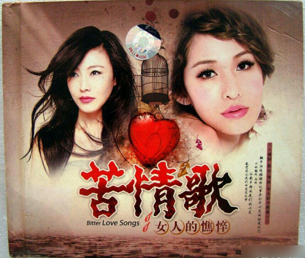 苦情歌 - 女人的憔悴