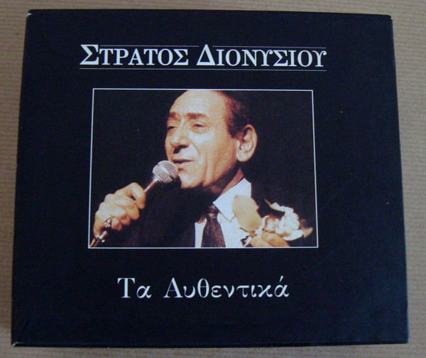Τα Αυθεντικά