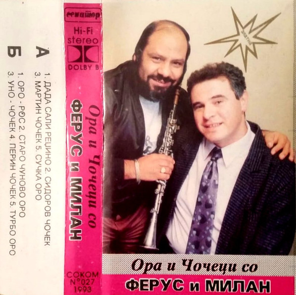 Ора и Чочеци со ФЕРУС и МИЛАН