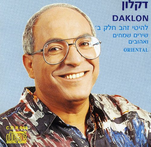 להיטי זהב חלק ב