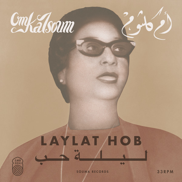 Laylat Hob = ليلة حب
