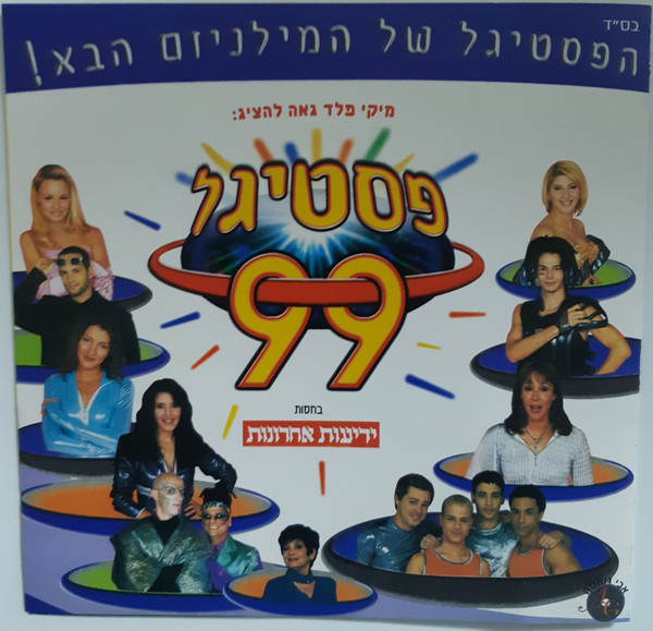 פסטיגל 99  =  Festigal 99
