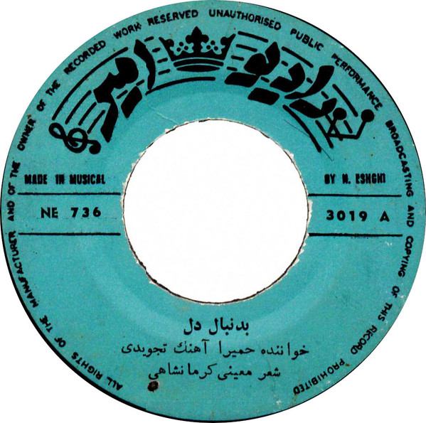 بد نبال دل / رقص پروانه