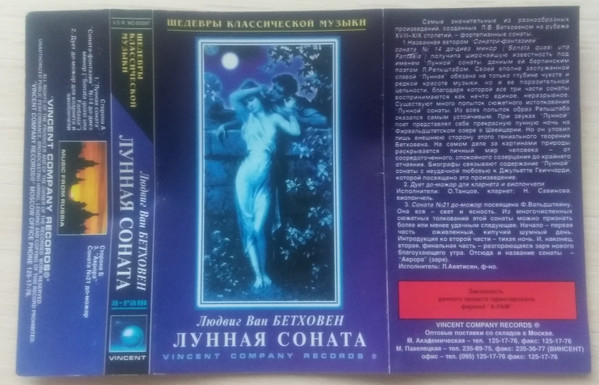 Лунная Соната