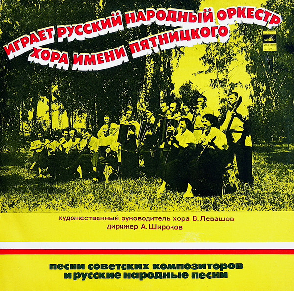 Песни Советских Композиторов и Русские Народные Песни