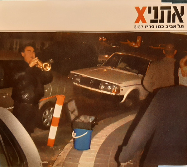 תל אביב כמו פריז