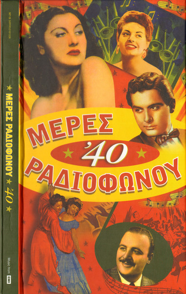 Μέρες Ραδιοφώνου '40