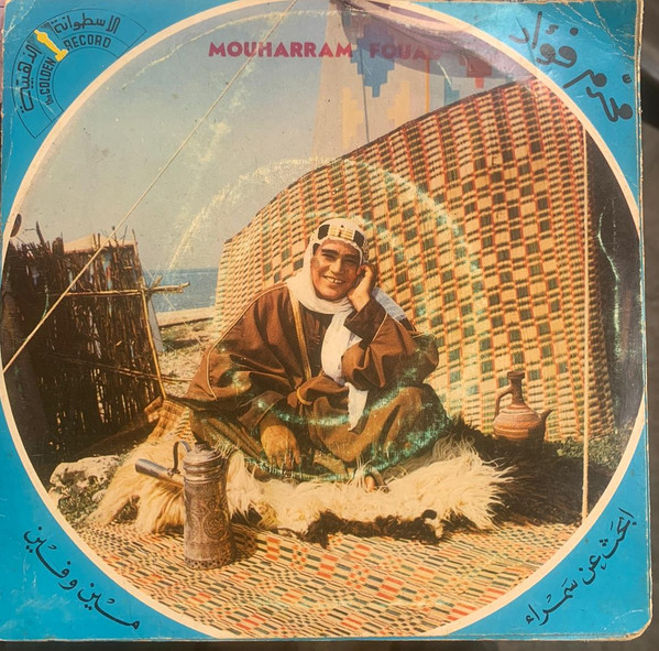 مين وفين / أبحث عن سمراء