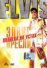 Полвека На Устах