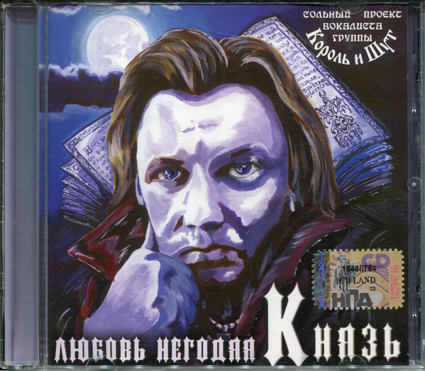 Любовь Негодяя