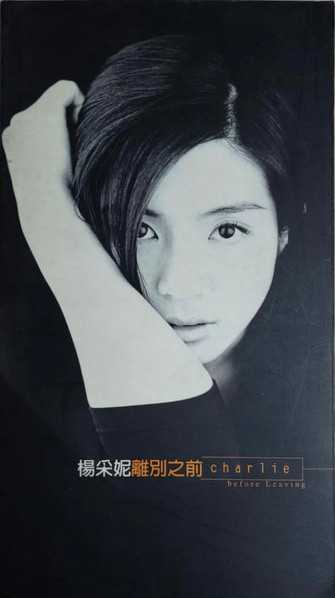 離別之前 (Before Leaving)
