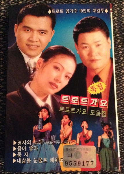 트로트 가요 6