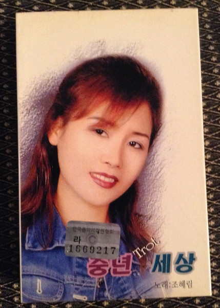 중년 Trot 세상