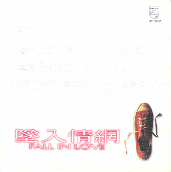 墜入情網 Fall In Love