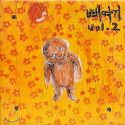 삐따기 Vol.2