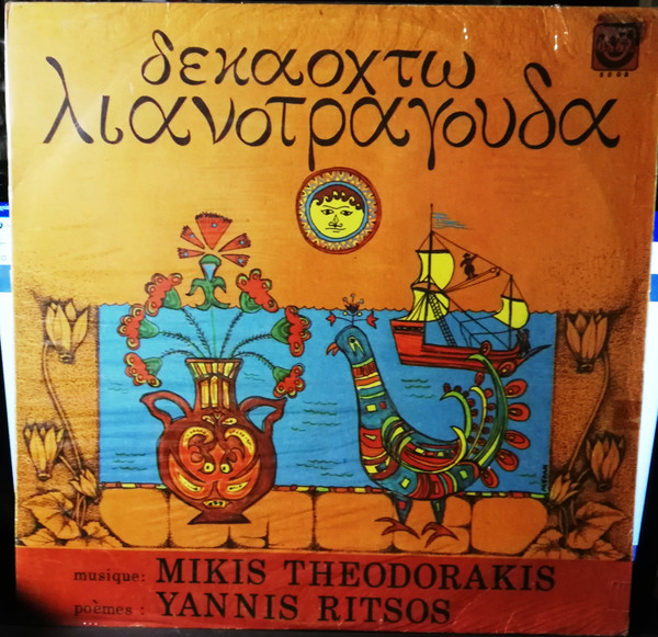 Δεκαοχτώ Λιανοτράγουδα